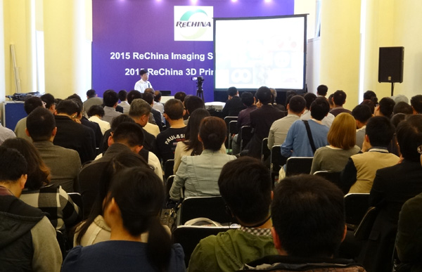 2017 ReChina image technology and 3D printing international technology BBS